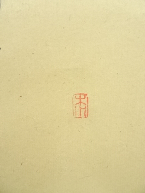 道具 ] - 道具 前大徳 西垣大道筆 「金剛王宝剣」画賛 肉筆紙本掛軸